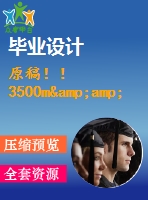 原稿?。?500m&amp;#179;拱頂儲(chǔ)油罐設(shè)計(jì)【機(jī)械畢業(yè)論文+cad】