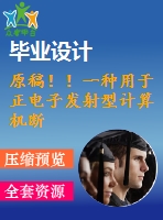 原稿??！一種用于正電子發(fā)射型計算機斷層掃描儀的機架系統(tǒng)設計