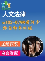 cl02-079@黃河少帥自卸車雙級主減速器設(shè)計(jì)