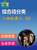 六軸機(jī)器人 (2)