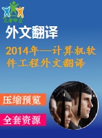 2014年--計(jì)算機(jī)軟件工程外文翻譯--為快速開(kāi)發(fā)web應(yīng)用設(shè)計(jì)一個(gè)mvc模型