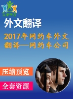 2017年網約車外文翻譯—網約車公司對內華達州拉斯維加斯的出租車行業(yè)的影響