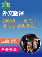 2006年---電氣工程與自動化外文翻譯--在建筑環(huán)境中提供適應用戶的控制策略