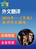 2015年--（節(jié)選）醫(yī)學外文翻譯--脂滴結(jié)合蛋白通過分子蛋白介導的自噬降解幫助脂肪分解