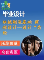 機械制造基礎(chǔ) 課程設(shè)計--設(shè)計“齒輪泵前蓋”的機械加工工藝規(guī)程及工藝裝備（含cad圖紙和工序卡）