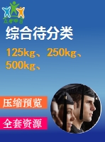 125kg、250kg、500kg、1000kg電動葫蘆外形圖