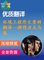 環(huán)境工程外文資料翻譯--耕作方式與氮肥用量對土壤中有機(jī)物和氮的百分含量的影響